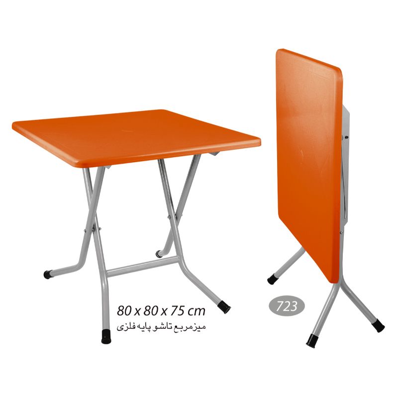 میز مربع پایه فلزی تاشو ناصر 723