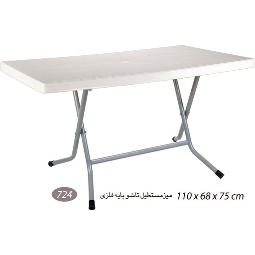 میز مستطیل پایه فلزی تاشو ناصر 724