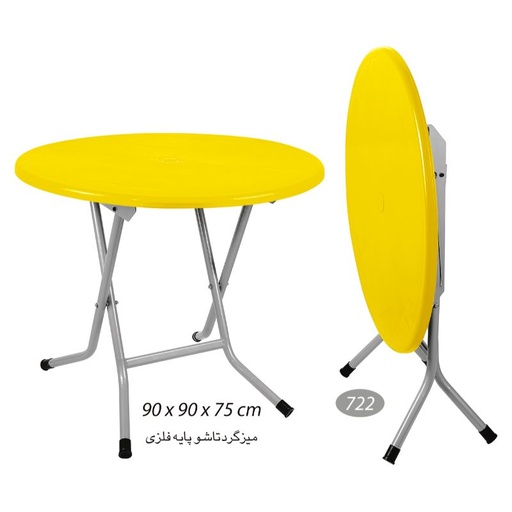 میز گرد پایه فلزی  تاشو ناصر 722