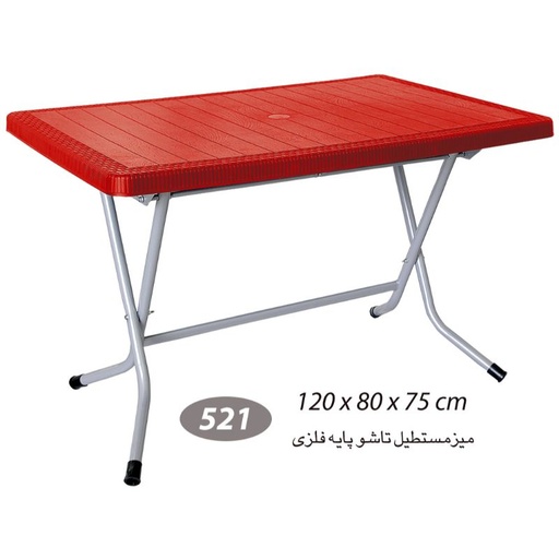 میز مستطیل پایه فلزی تاشو حصیری ناصر 521